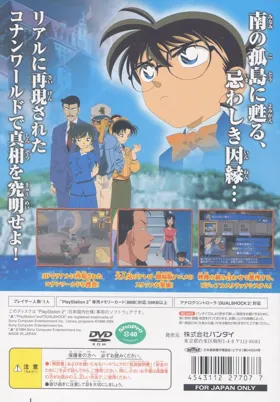 Meitantei Conan - Daiei Teikoku no Isan (Japan) box cover back